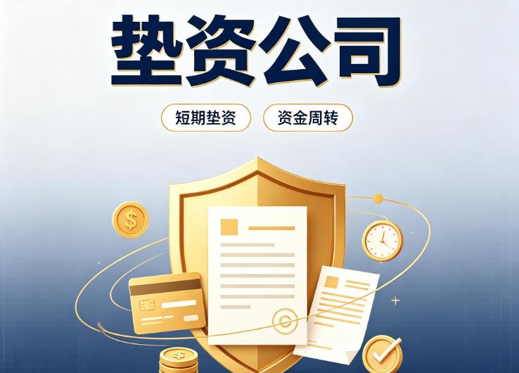 东莞凤岗债务重组|东莞凤岗垫资过桥|东莞凤岗事业单位债务重组