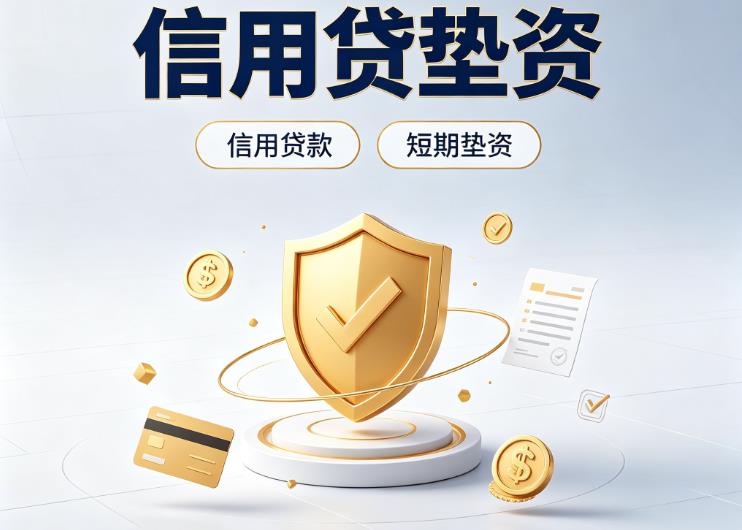 东莞凤岗债务重组|东莞凤岗垫资公司|东莞凤岗公积金贷款
