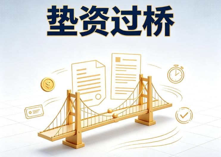 东莞凤岗债务重组|东莞凤岗垫资贷款|东莞凤岗信用贷垫资